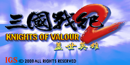 三国战纪2盖世英雄完美硬盘版