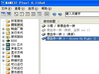 豪血寺一族全集+模拟器