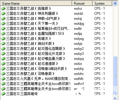 街机三国志2修改版大合集(含模拟器)