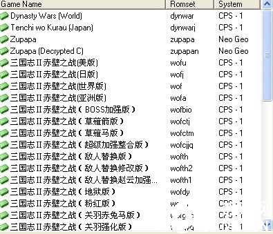 街机三国志2修改版大合集(含模拟器)