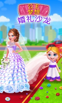 公主梦幻婚礼安卓版v2.3.2