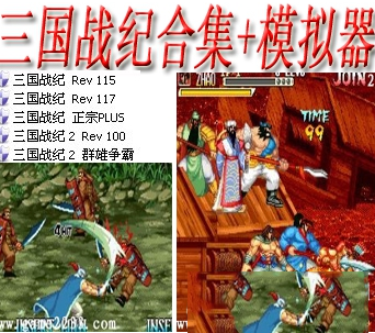 三国战记合集+模拟器