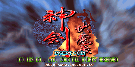 神剑伏魔录内功秘笈取得方法