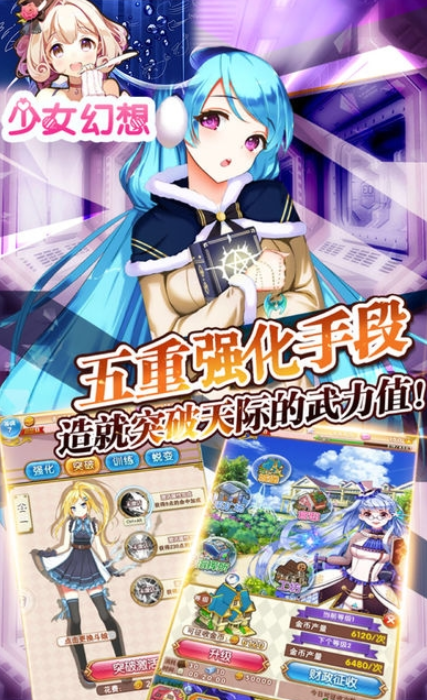 少女幻想