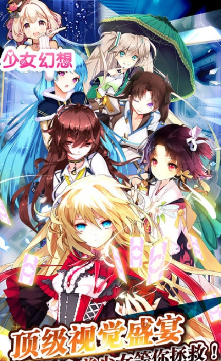 少女幻想1