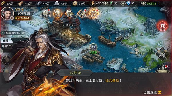 七雄霸业无限版