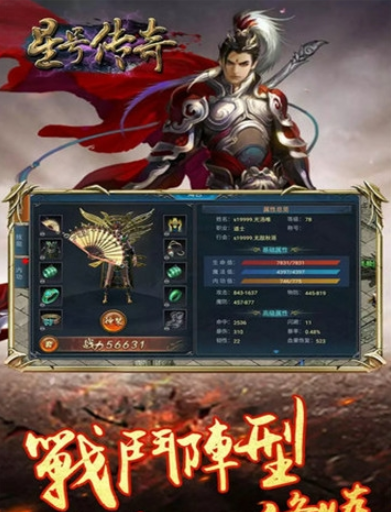 星号传奇2