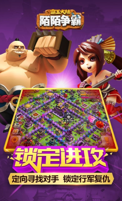 陌陌争霸