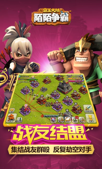 陌陌争霸1