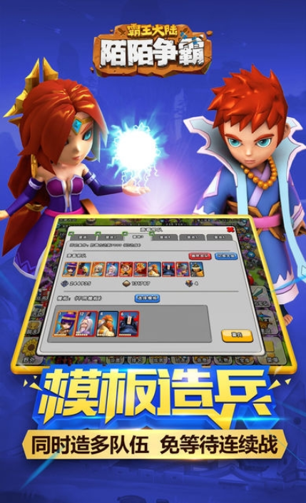 陌陌争霸2