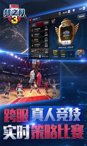 美职篮梦之队3免费版