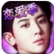 我的明星男友爱神篇官方版