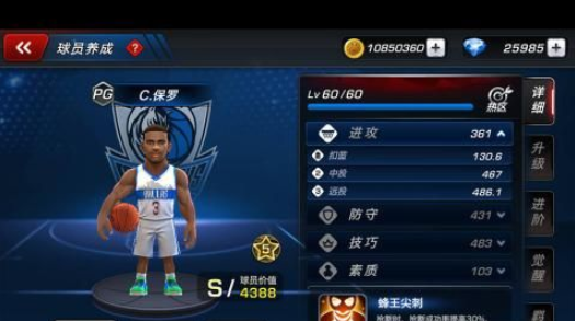 美职篮梦之队3安卓版1