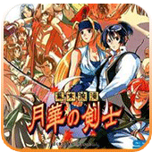 月华的剑士rom