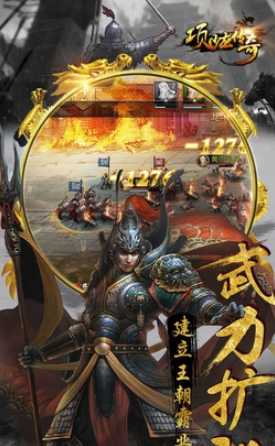 项少龙传奇