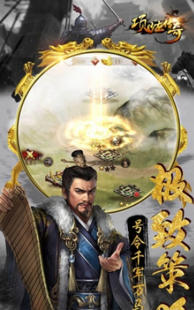 项少龙传奇1