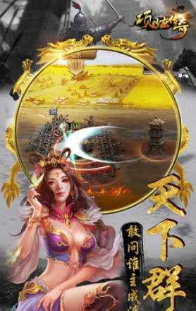 项少龙传奇2