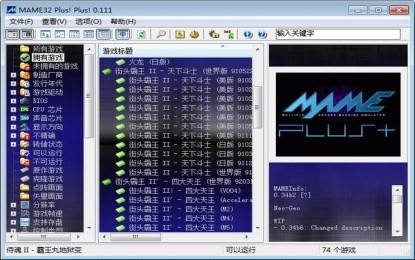 mameplus 0.163网络对战教程