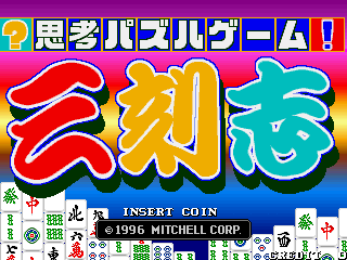 三刻志