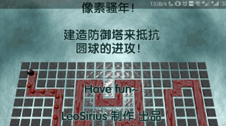 像素塔防之保卫立方体1