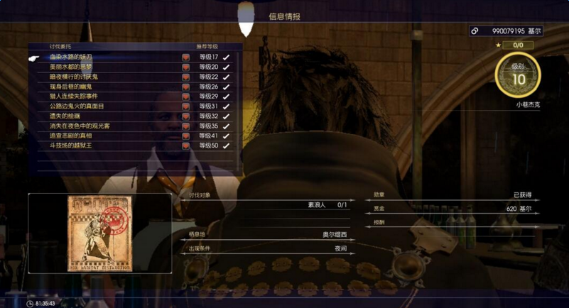 最终幻想15一周目完美通关存档Build.1138403