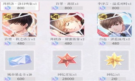 恋与制作人回忆星辰怎么获得_恋与制作人回忆星辰获取方式详解
