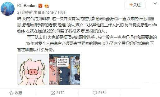 玻璃心伤不起？“宝蓝不与iG续约”凭啥上热搜？