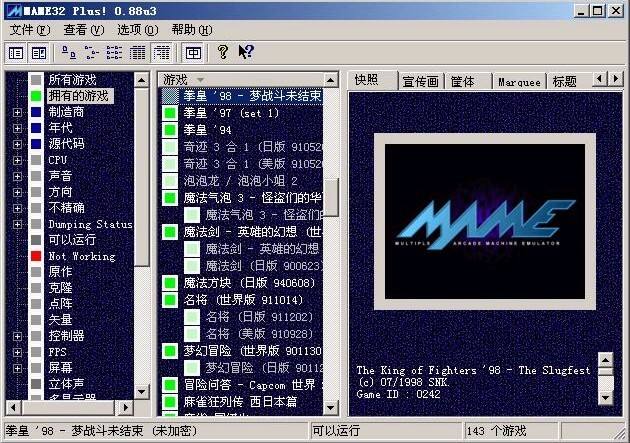 最新中文街机模拟器 mameplus0.124u1a下载