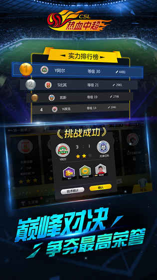 热血中超