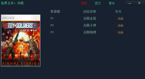 玩具士兵冷战修改器+3免费版