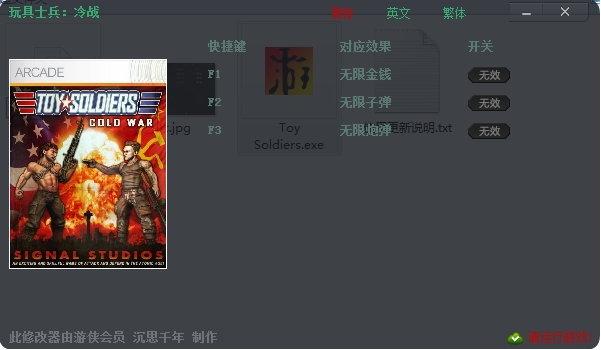 玩具士兵冷战修改器