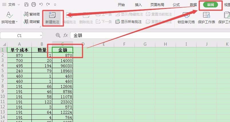 WPS怎样批量插入批注_WPS批量插入批注并编辑大小和位置方法教程