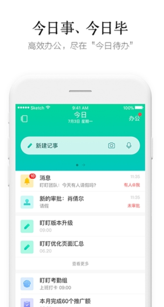 盯盯工作