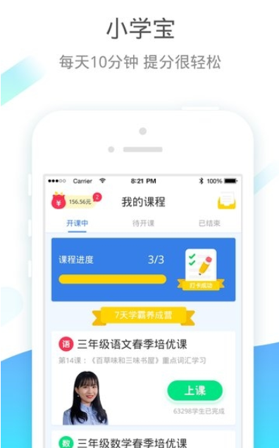 小学宝app