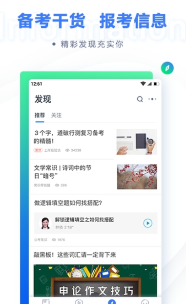 粉笔公考题库