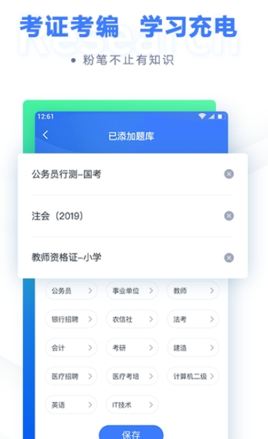 粉笔公考题库