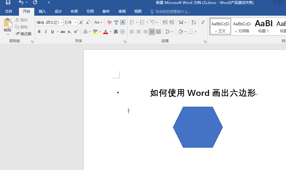 word怎样绘制多边形_word绘制六边形七边形等多边形方法图文教程