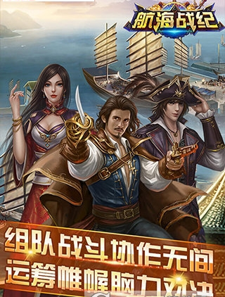 航海战纪安卓版