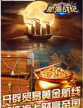 航海战纪安卓版