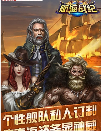 航海战纪安卓版