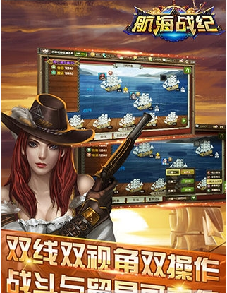 航海战纪安卓版
