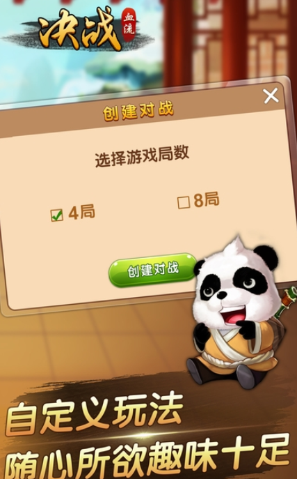 决战血流