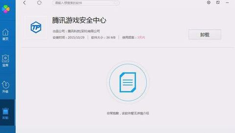 腾讯游戏安全中心怎样彻底卸载?