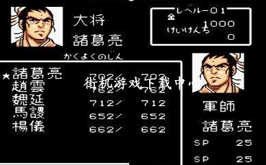 吞食天地秋风五丈原正式版