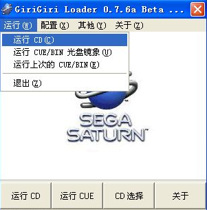 世嘉土星模拟器中文版