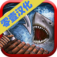 海上游牧者木筏生存中文版