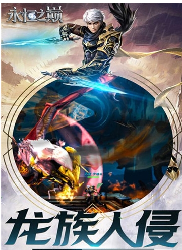 永恒之巅安卓中文版
