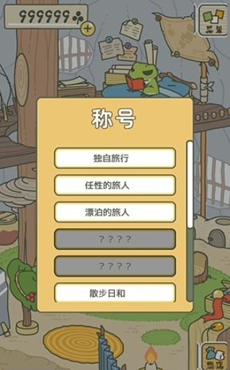 青蛙旅行