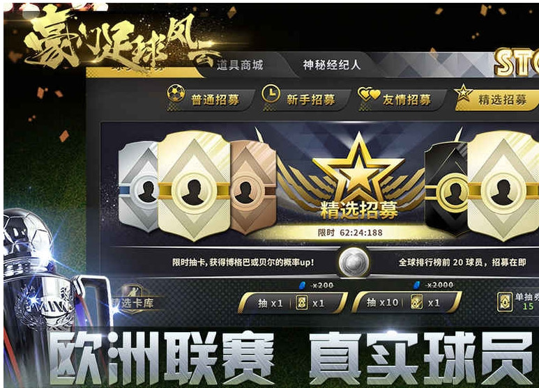 豪门足球风云官方版（含礼包）