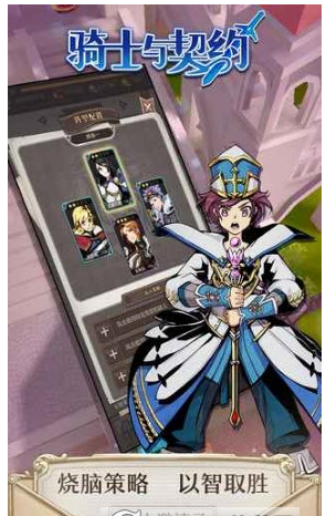骑士与契约正式版
